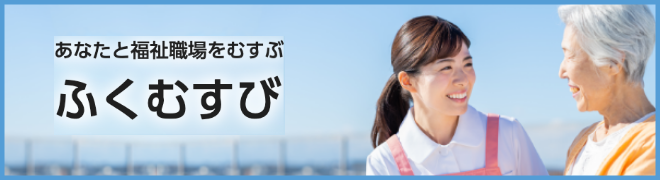 ふくむすびサイト サムネイル