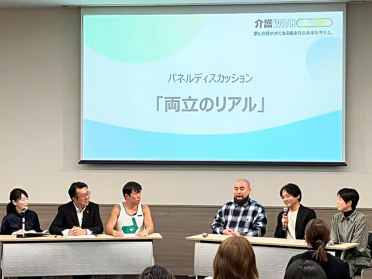 パネルディスカッション①「両立のリアル」/介護WITH職員