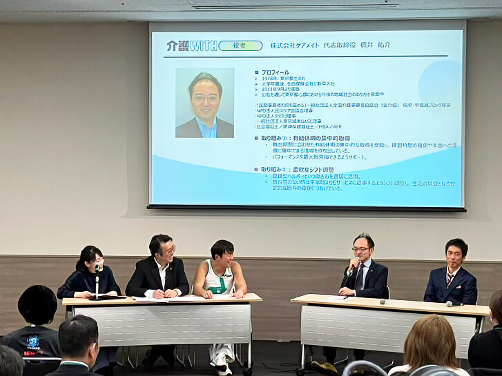 パネルディスカッション②「介護現場の未来をつくる環境づくり」/介護施設経営者