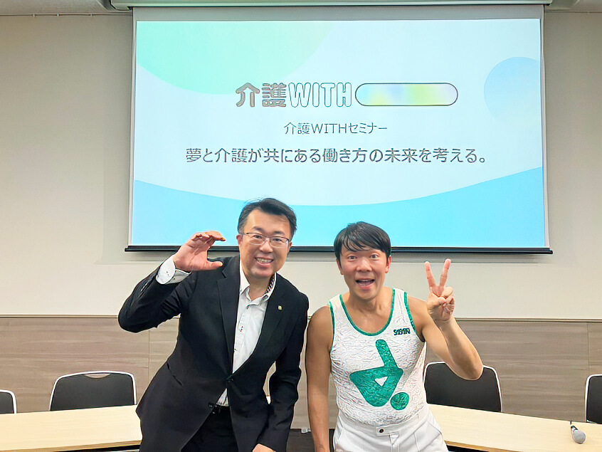 介護＆ピース