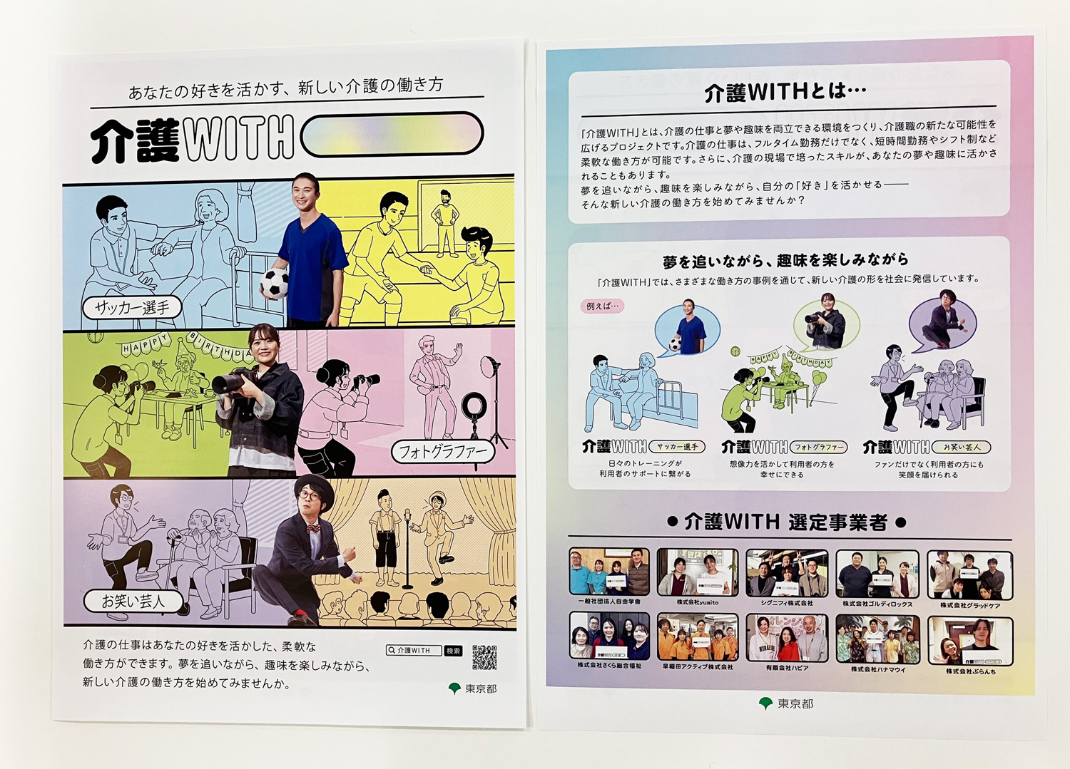 特製リーフレット