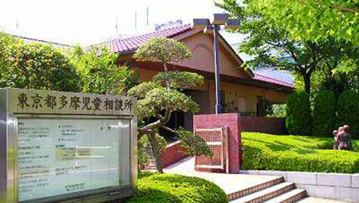 多摩児童相談所の外観