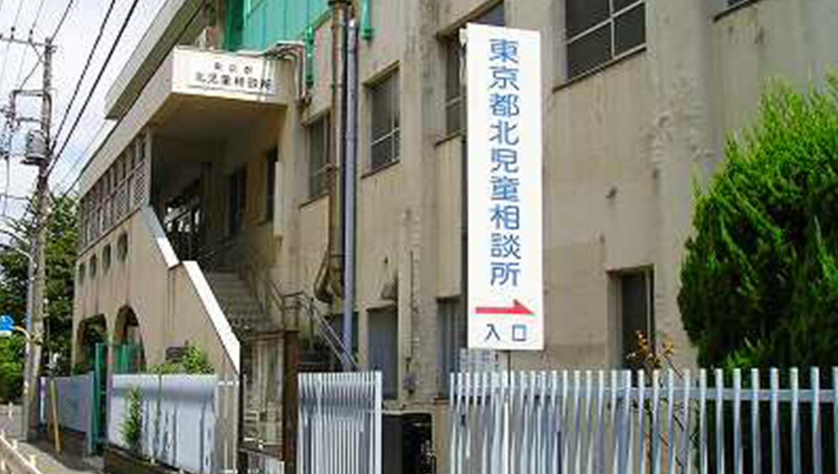 Kita Child Guidance Center appearance