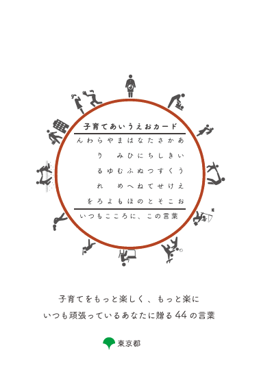 「子育てあいうえおカード」リーフレットの画像