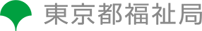 東京都児童相談所お仕事紹介サイト