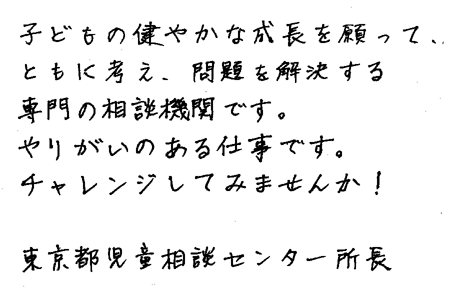 児童相談センターからのメッセージ1