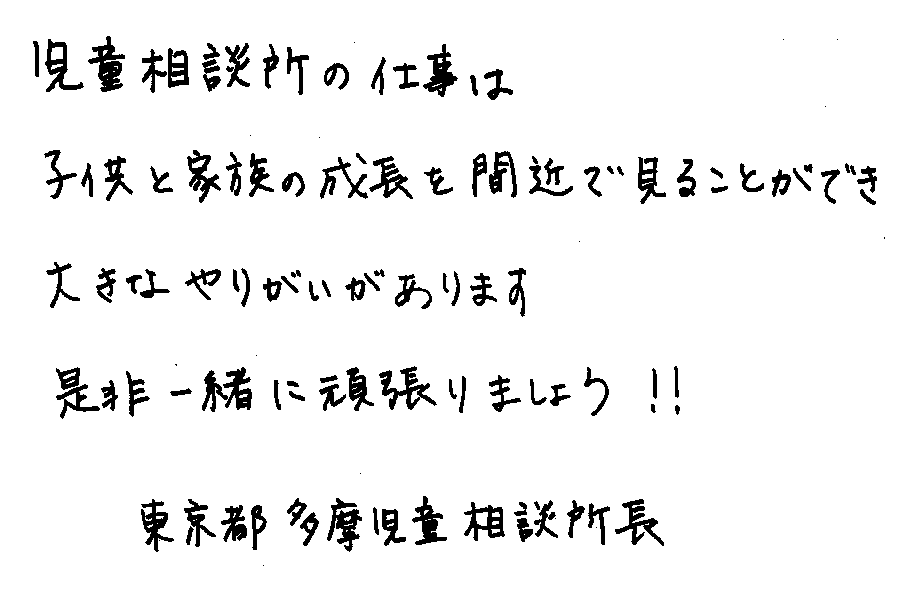 児童相談センターからのメッセージ11