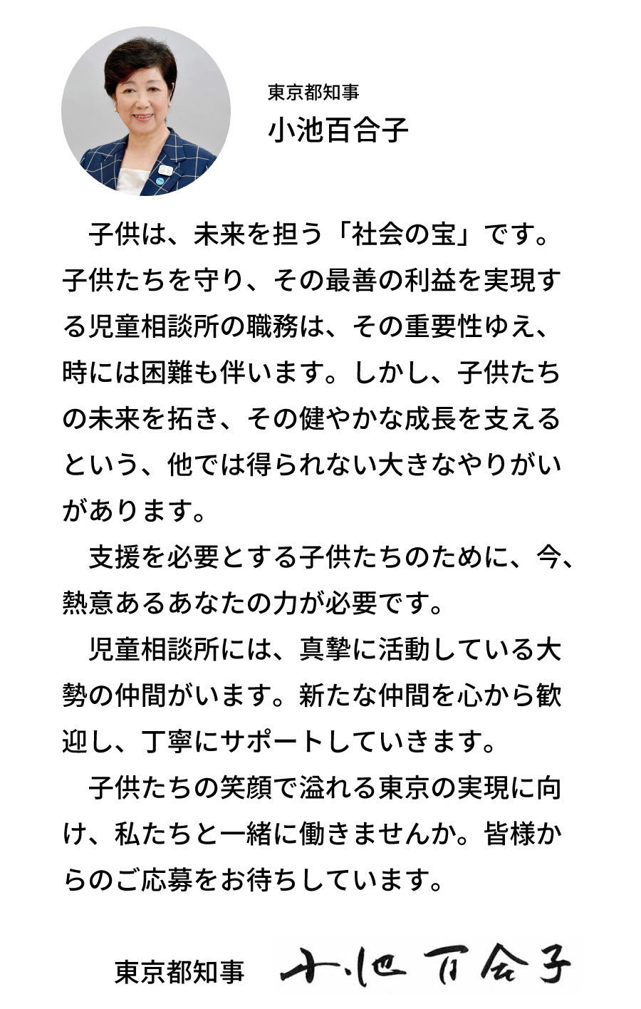 都知事からのメッセージ