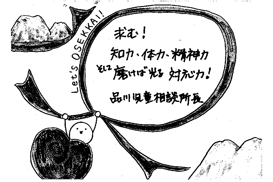 児童相談センターからのメッセージ4
