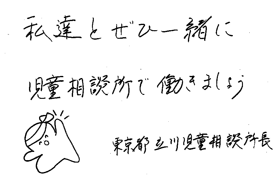 児童相談センターからのメッセージ5