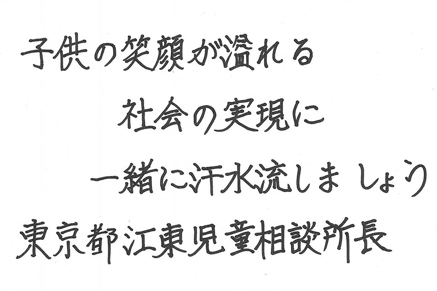 児童相談センターからのメッセージ7