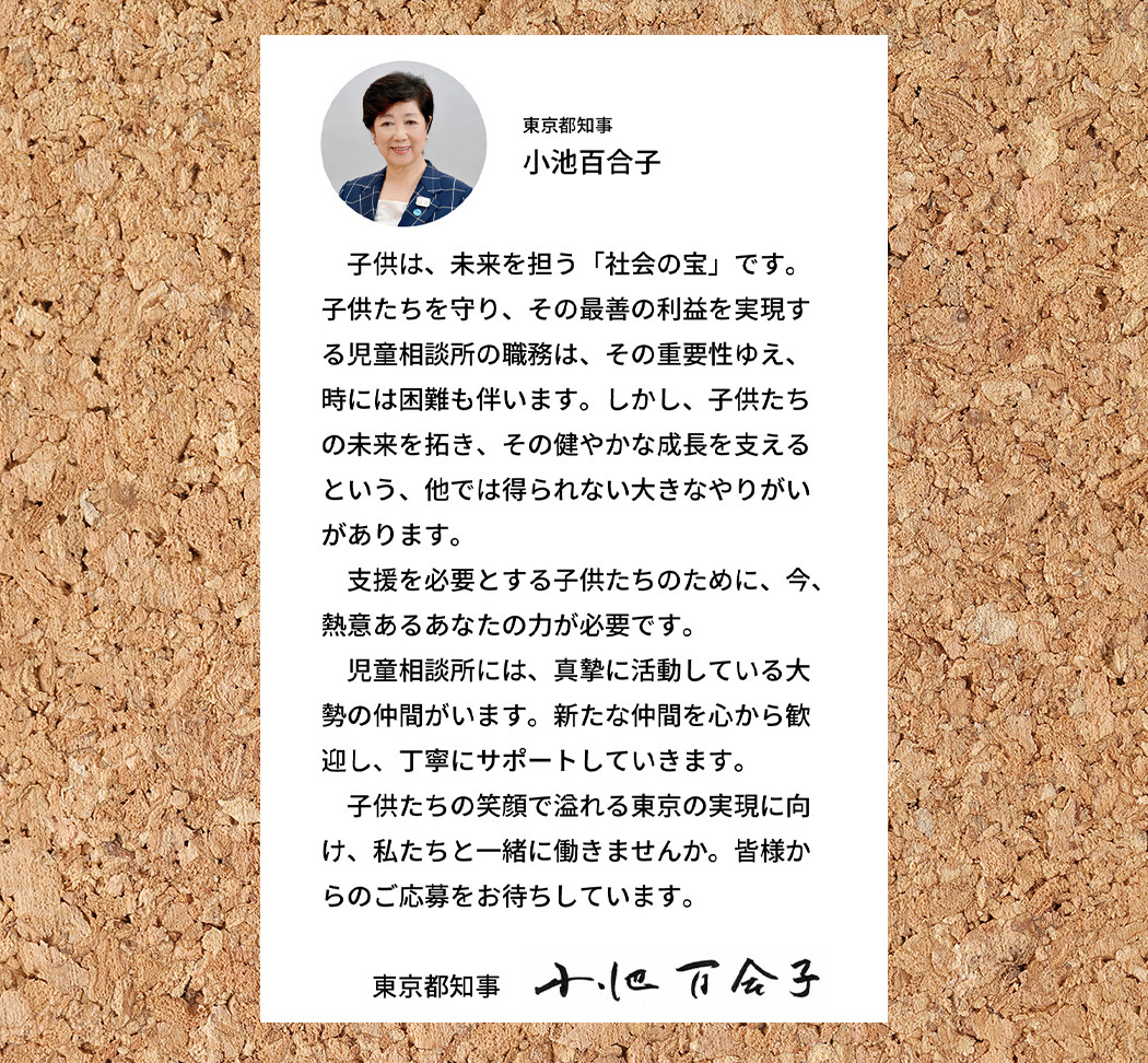 都知事からのメッセージ