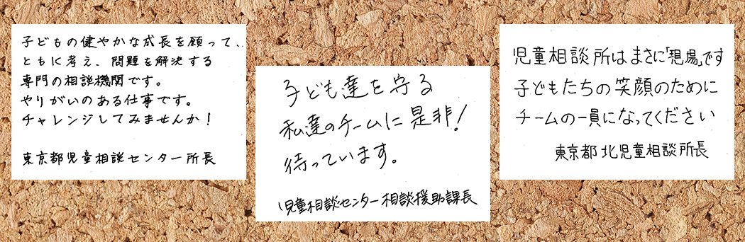児童相談センターからのメッセージ1