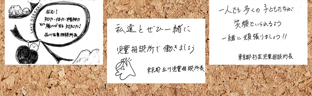 児童相談センターからのメッセージ2