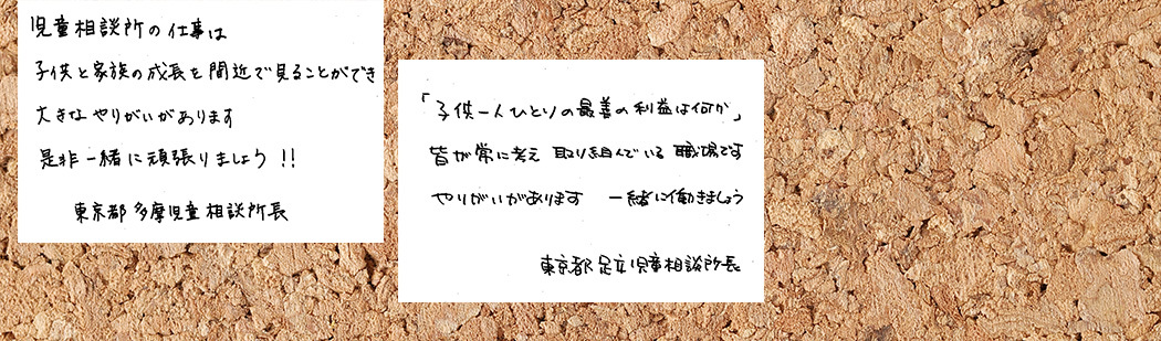 児童相談センターからのメッセージ3