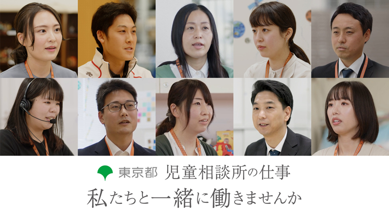 東京都児童相談所の仕事