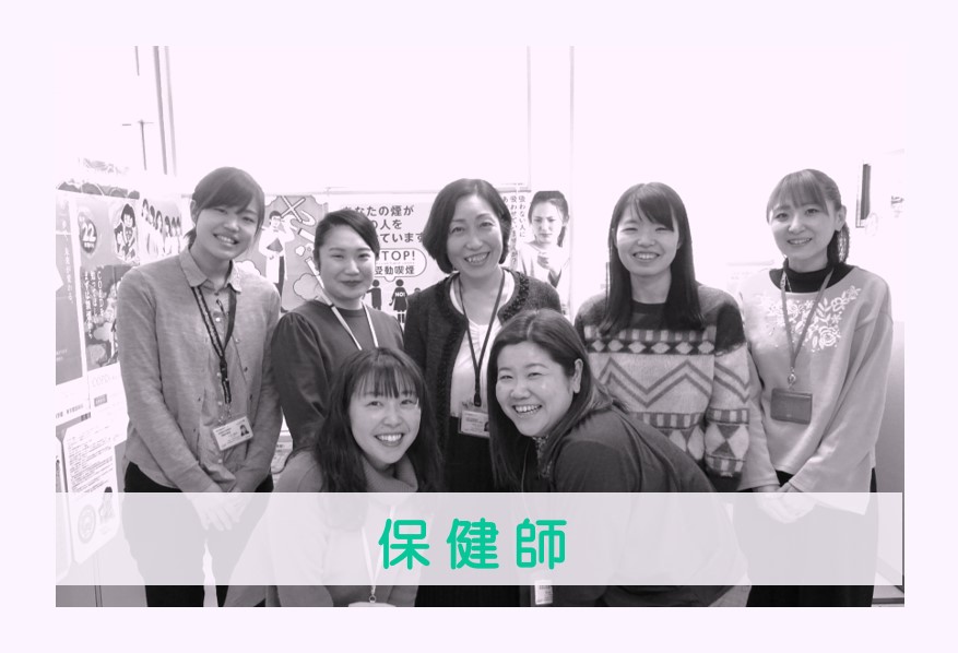 保健師