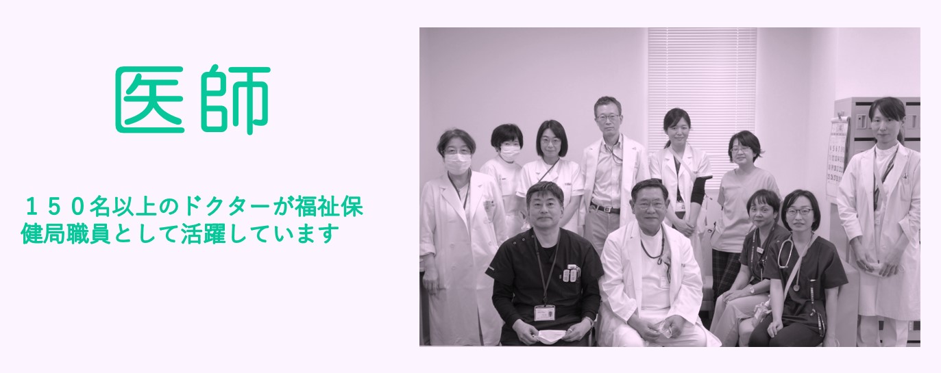 医師