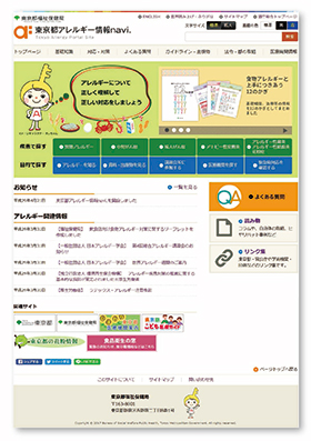 「東京都アレルギー情報navi.」