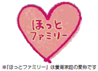 ほっとファミリー