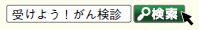 󂯂悤I񌟐f@
