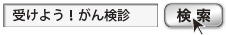 g󂯂悤I񌟐f
