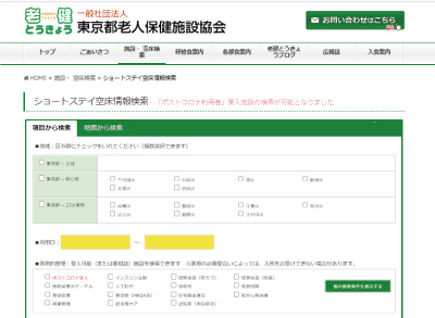 一般社団法人東京都老人保健施設協会ホームページ