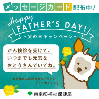 父の日