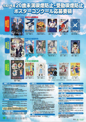 20歳未満喫煙防止・受動喫煙防止ポスター