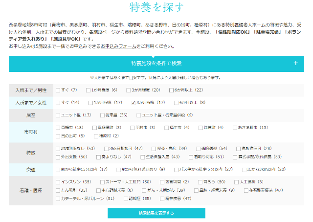老健空床検索