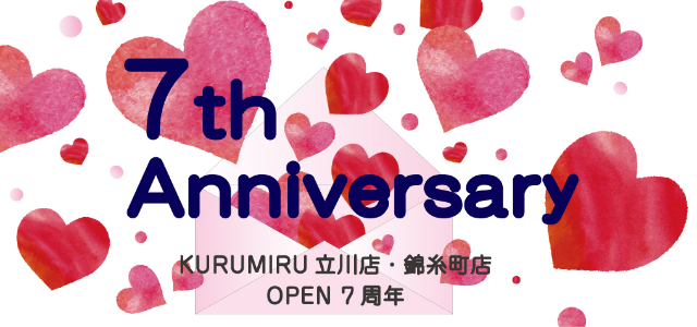 画像_KURUMIRU立川店錦糸町店7th Anniversaryフェア_カルーセル