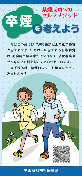 卒煙リーフレット