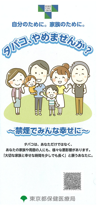 禁煙啓発リーフレット