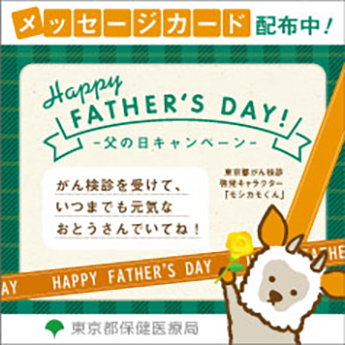 父の日