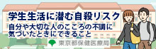 学生生活に潜む自殺リスク