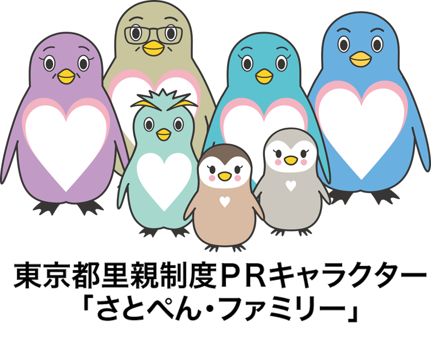 里親 さとぺんファミリー