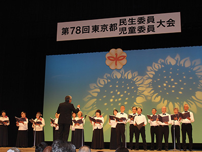 第78回東京都民生委員・児童委員大会