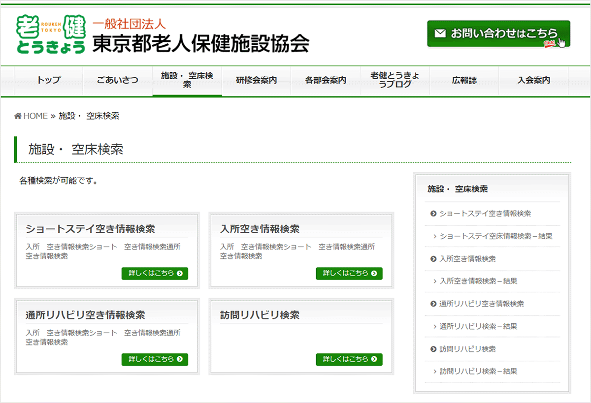 老健空床情報検索システム「老健とうきょう」
