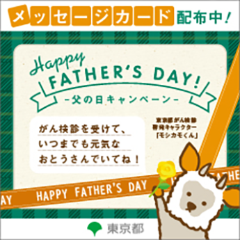 父の日
