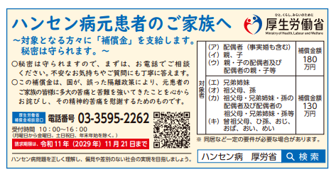 ハンセン病元患者のご家族へ_厚生労働省