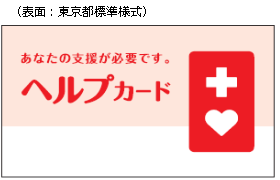 ヘルプカード表面画像