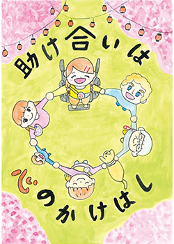 令和5年度最優秀作品（小学生の部）