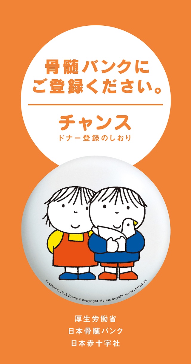 ドナー登録のしおり写真