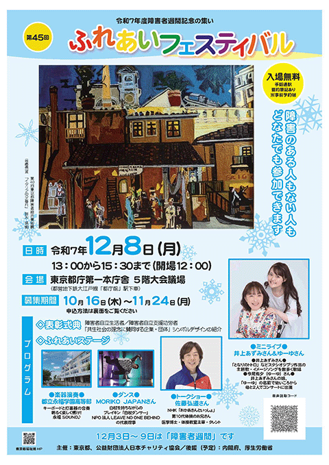 ふれあいフェスティバル