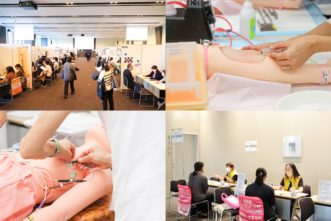 看護のお仕事応援フェアを開催