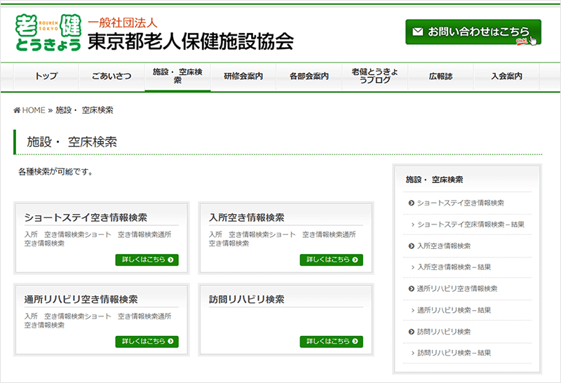 老健空床情報検索システム（一般社団法人東京都老人保健施設協会）