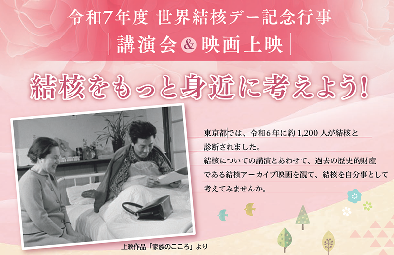 世界結核デー記念行事　講演会＆映画上映