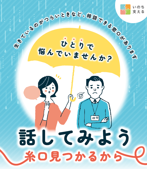 東京都自殺対策強化月間ポスター