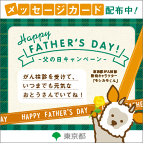 父の日