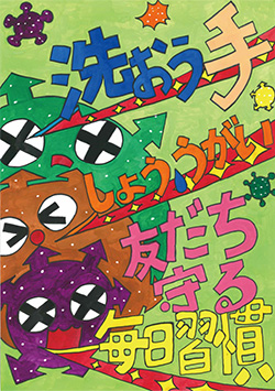 最優秀作品(高学年の部)